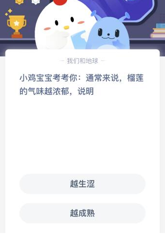 尊龙棋牌娱乐官网地址通常来说榴莲的气味越浓郁说明什么？蚂蚁庄园12月1日正确答案